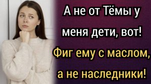 Истории из жизни. Не от Тёмы у меня дети! Но анализ ДНК показал истину. Аудио рассказы