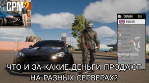 ЧТО И ЗА КАКИЕ ДЕНЬГИ ПРОДАЮТ ИГРОКИ НА СЕРВЕРАХ В CAR PARKING MULTIPLAYER 2