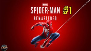 Впервые играю в Marvel's Spider-Man Remastered (Часть #1)