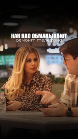 КАК НАС ОБМАНЫВАЮТ ПО РЕМОНТУ ТЕЛЕФОНА