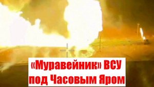 Военные сводки. Новости от СМИ, МО. Украинский фронт. Юрий Подоляка. Война на Украине. 29.02.25