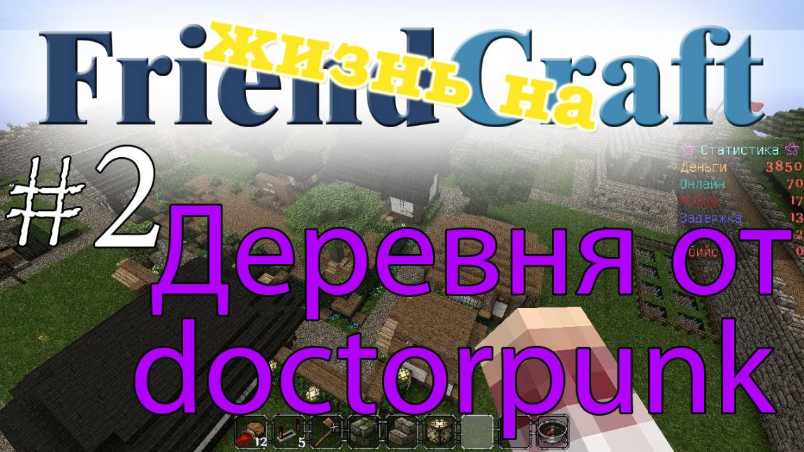 Жизнь на FriendCraft - Деревня от doctorpunk [2]