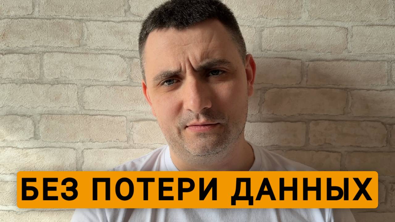 Разблокировка без потери данных. За и против