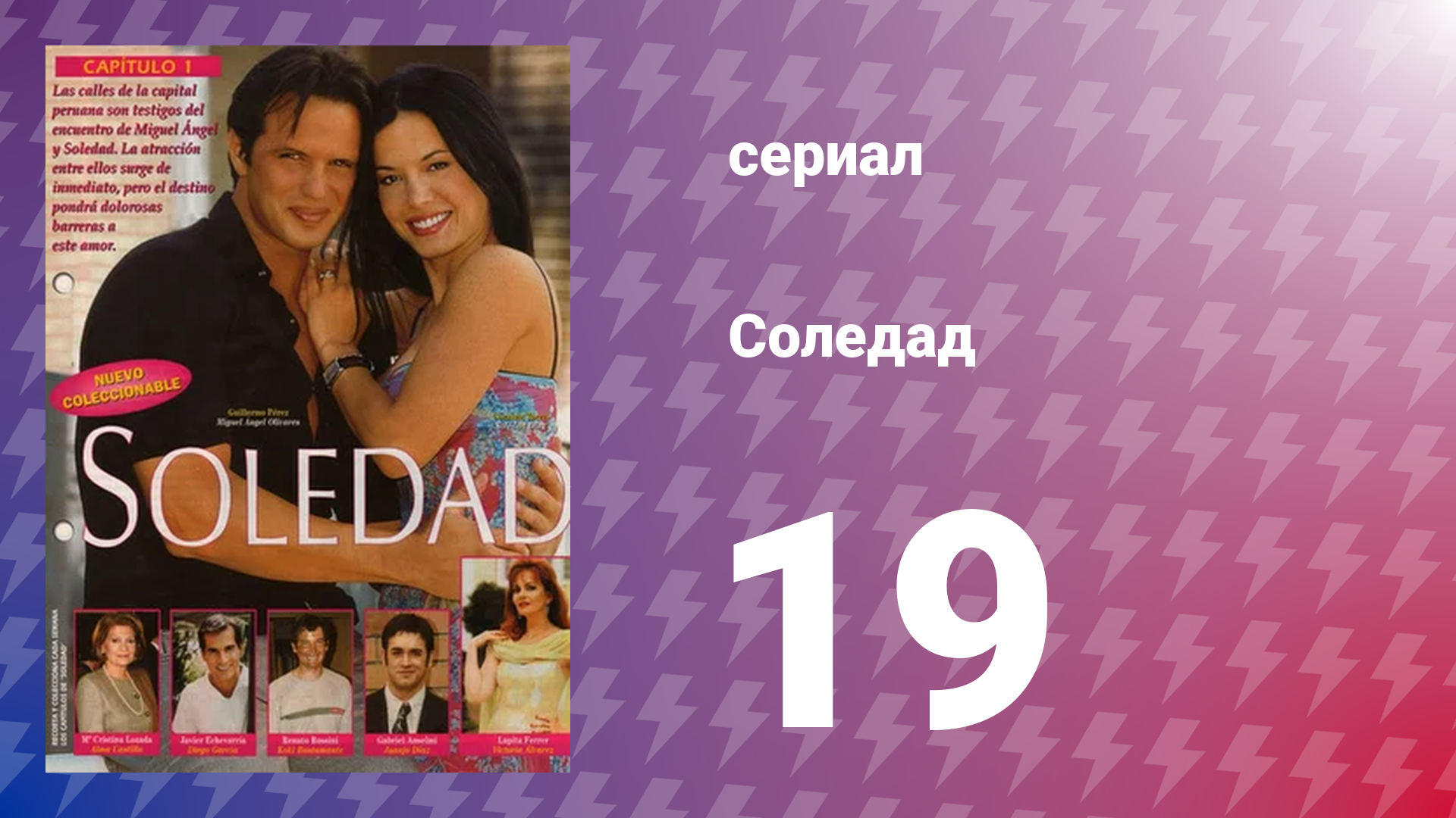 Соледад 19 серия (сериал, 2001)