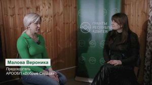 Малова Вероника. АРООБП «Добрые Сердца»