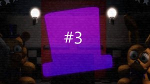 Fredbear's Resort. Ночь 3. Прохождение