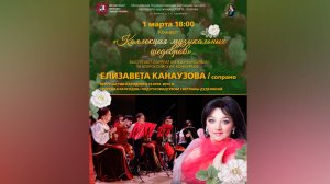 "Для вас влюблённых" музыка К.Молчанова, слова Г.Регистана. Поёт Елизавета Канаузова.