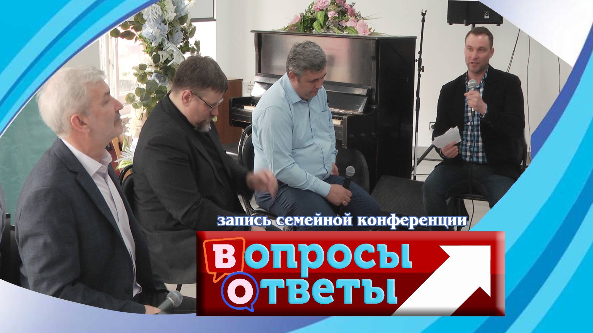 #Запись_конференции от 15.03.2025-3часть | #Набойченко Сергей Юрьевич | #вопросответ