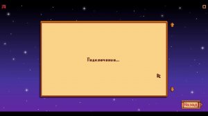 Стардью, новые высоты