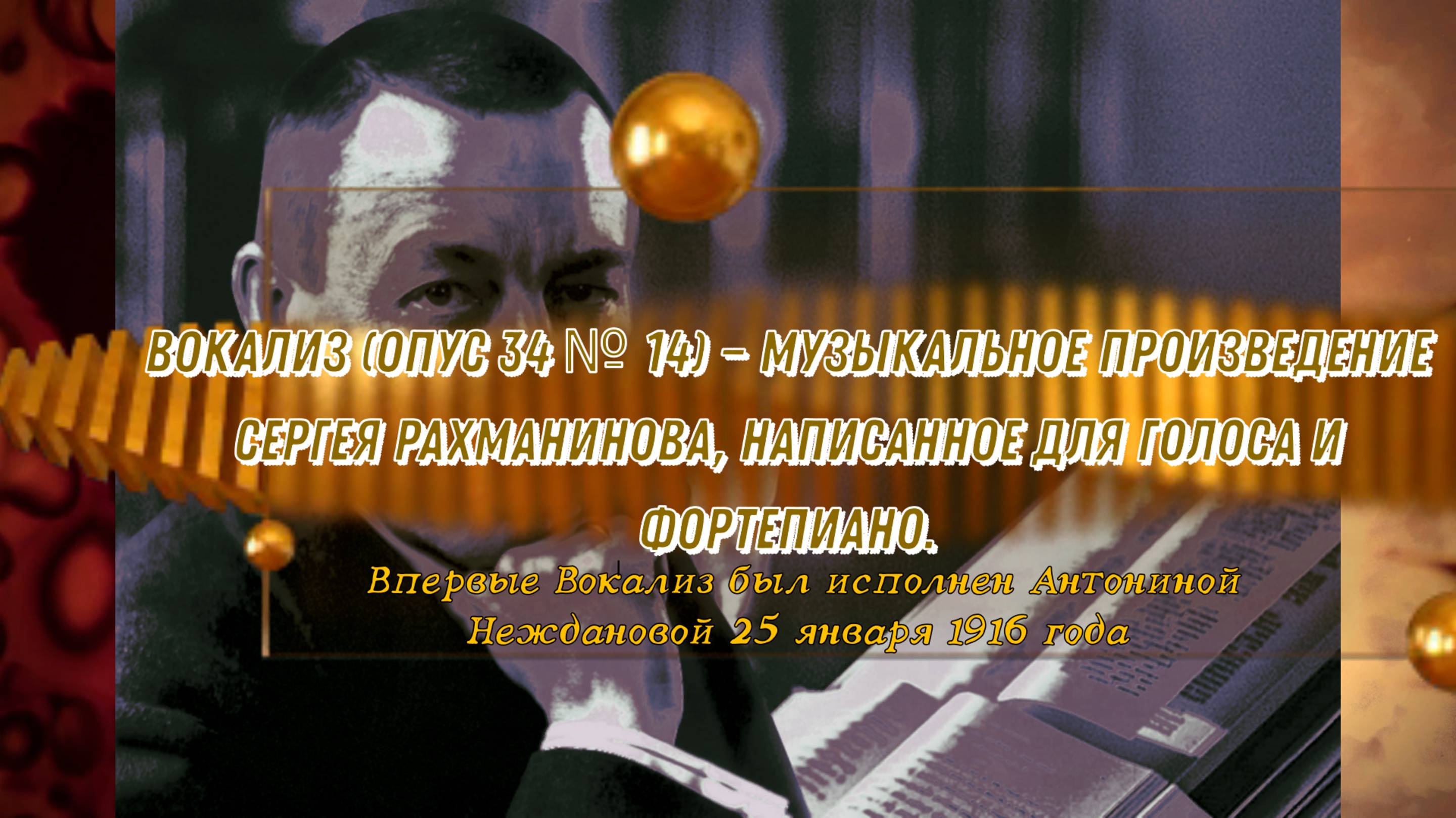 Вокализ (Рахманинов)