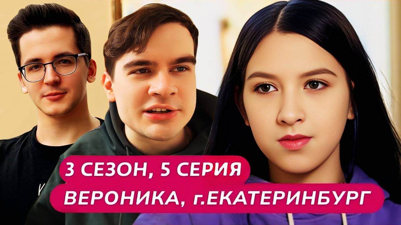 Братишкин и Рекрент СМОТРЯТ - МАМА В 16 | 3 СЕЗОН, 5 ВЫПУСК • ВЕРОНИКА, ЕКАТЕРИНБУРГ