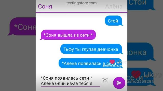 переписка Алёны и сони  часть 2