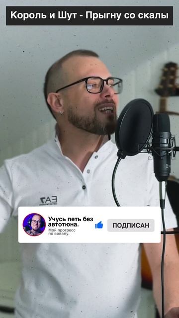 Умеет ли петь Евгений Андреев песню Король и шут - Прыгну со скалы. Как научиться петь красиво.