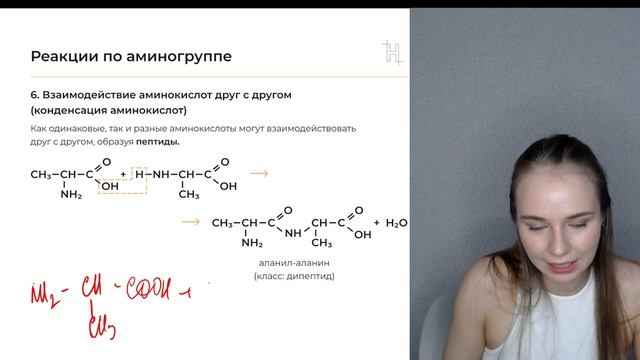 Аминокислоты