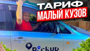 ТАРИФ МАЛЫЙ КУЗОВ+ГРУЗЧИК/ТАКСУЮ ПО ФЕОДОСИИ/Работа в такси Максим и Пикап/Тариф эконом,минивэн/Крым