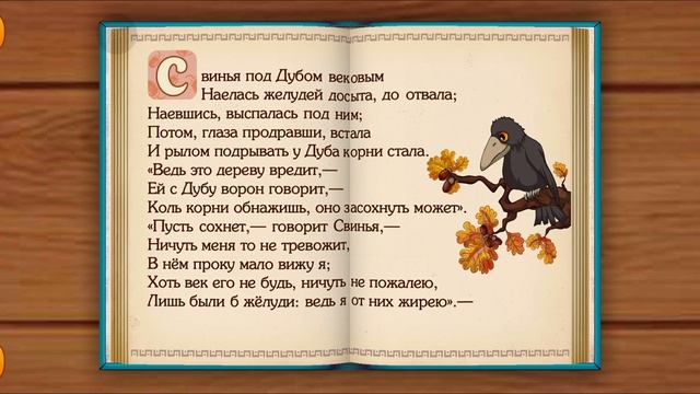 Сказка "Басня Крыло" аудиосказка и аудиокниги смотреть и слушать на канале для тех кто хочет слушать