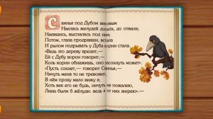Сказка "Басня Крыло" аудиосказка и аудиокниги смотреть и слушать на канале для тех кто хочет слушать