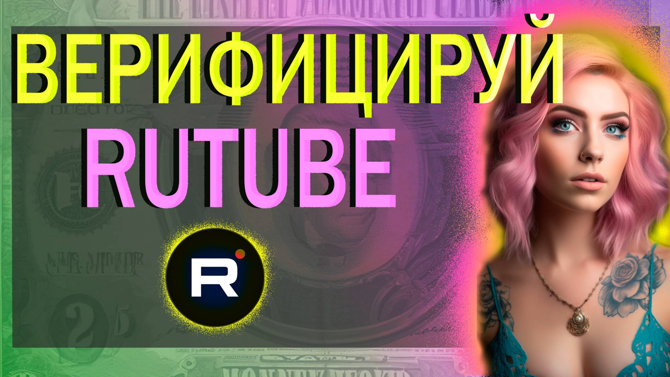Как верифицировать канал на RUTUBE. / Видео № 12