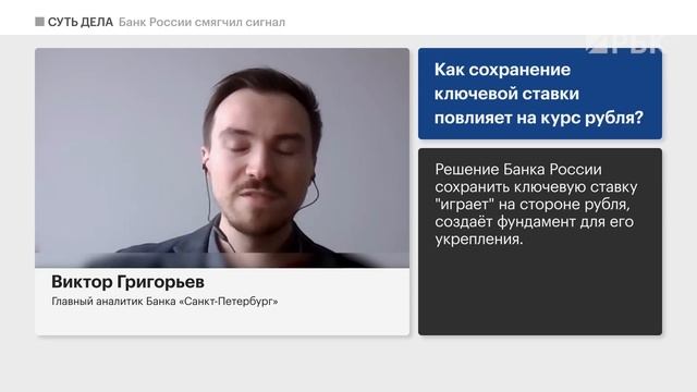 Смягчение ДКП, сигналы ЦБ, риск переохлаждения экономики, ставки по депозитам, инвестстратегии