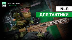 Соответственно, тактика