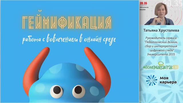 Геймификация процессов и работа с вовлечением в онлайн-среде. Вебинар #ПолезныйзавтракНКО