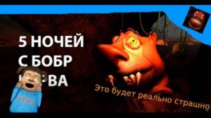 🩸 Реакция и разбор трейлера 5 ночей с бобр кувра 🩸 и это будет имба очень смешная 😂😂😂