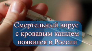 Микроплазменная пневмония? В России распространяется неизвестный вирус: люди болеют с высокой темпер