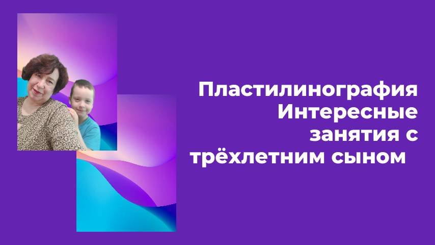 Пластилинография