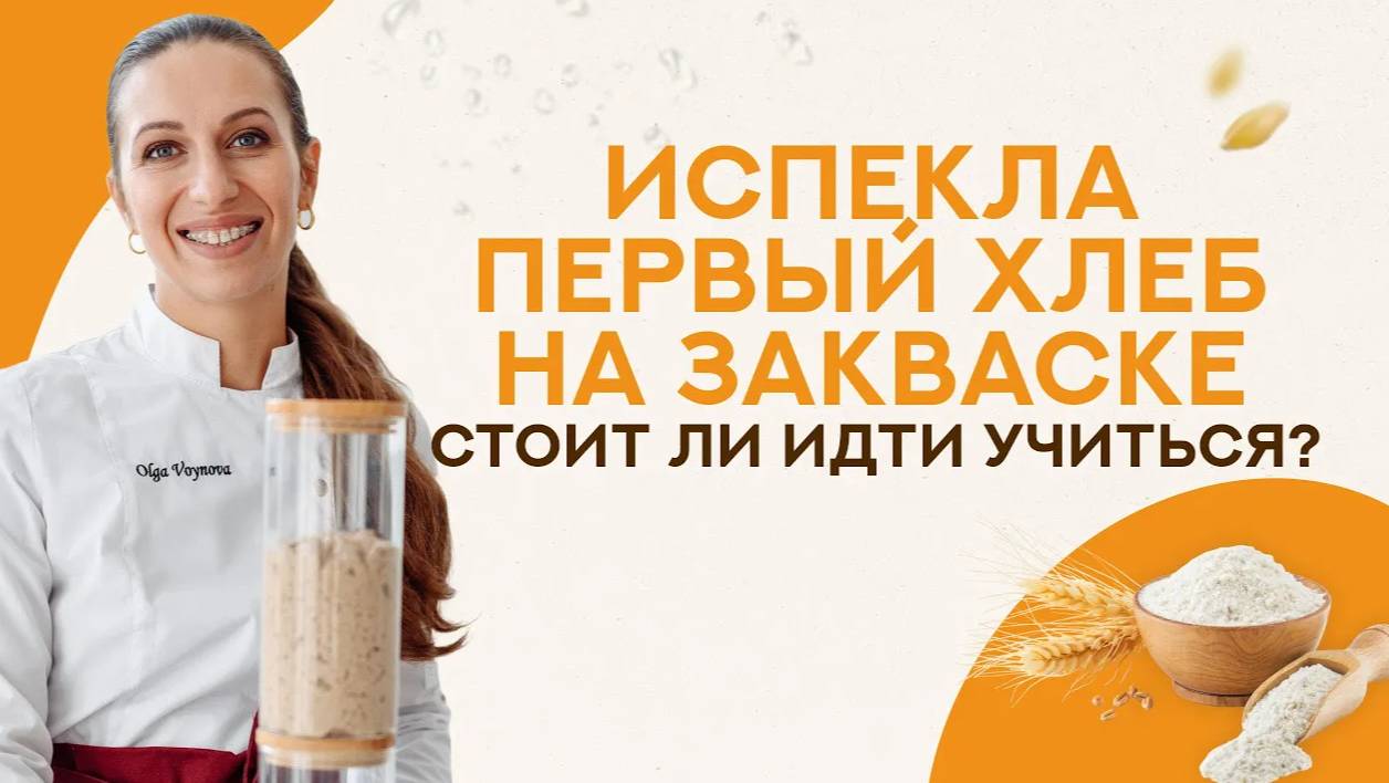 Нигде НЕ УЧИЛАСЬ, но испекла свой ПЕРВЫЙ ХЛЕБ на закваске!