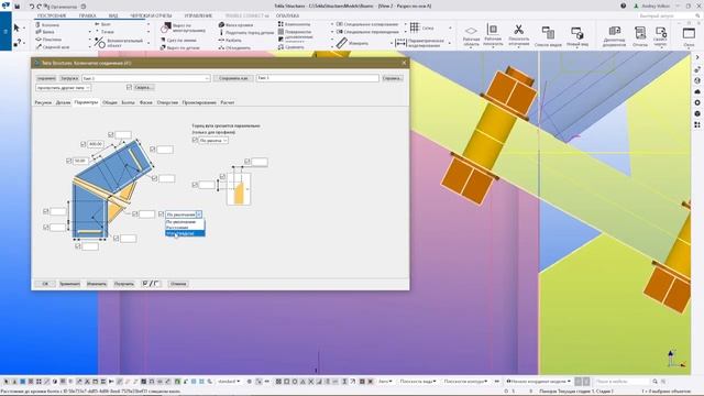 Tekla Structures | Компоненты | Урок 37 Обзор стандартного компонента №41