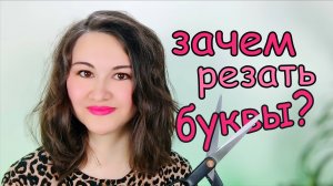 Зачем резать буквы?