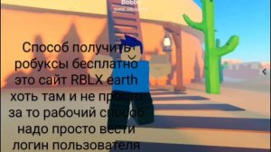 Как бесплатно получить робуксы (способ рабочий но тяжёлый)