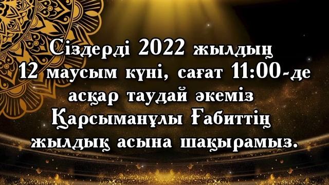 Асқа шақыру. тапсырыс беру үшін ватсап 8702 683 98 36