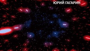 ПРОСТО КОСМОС!!!!!12 АПРЕЛЯ