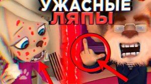 ГЛУПЫЕ ЛЯПЫ В БАРБОСКИНЫХ