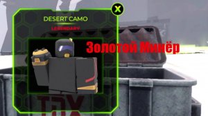 Новые обновление и облики в TDX! | Roblox