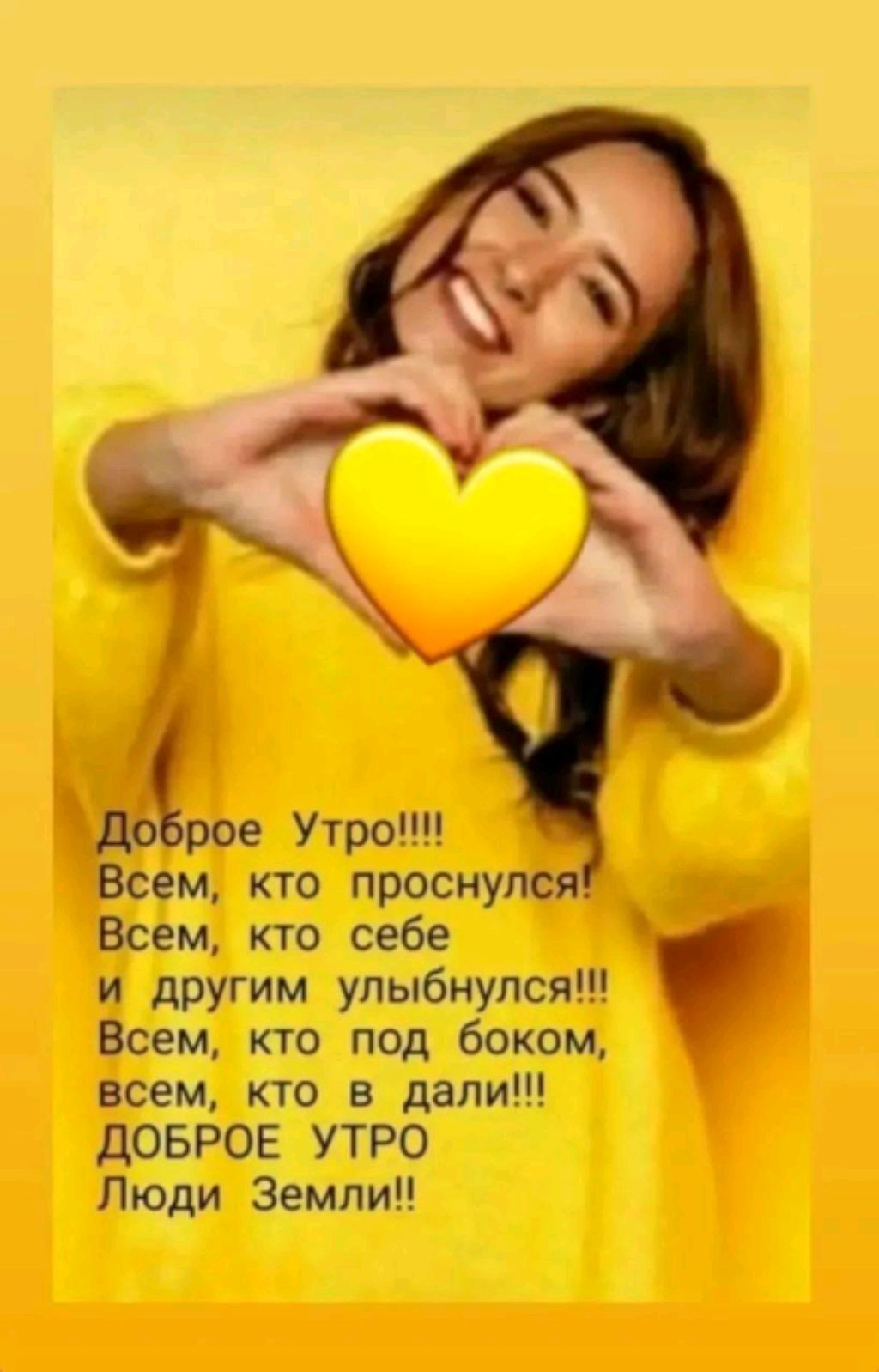 Доброе утро