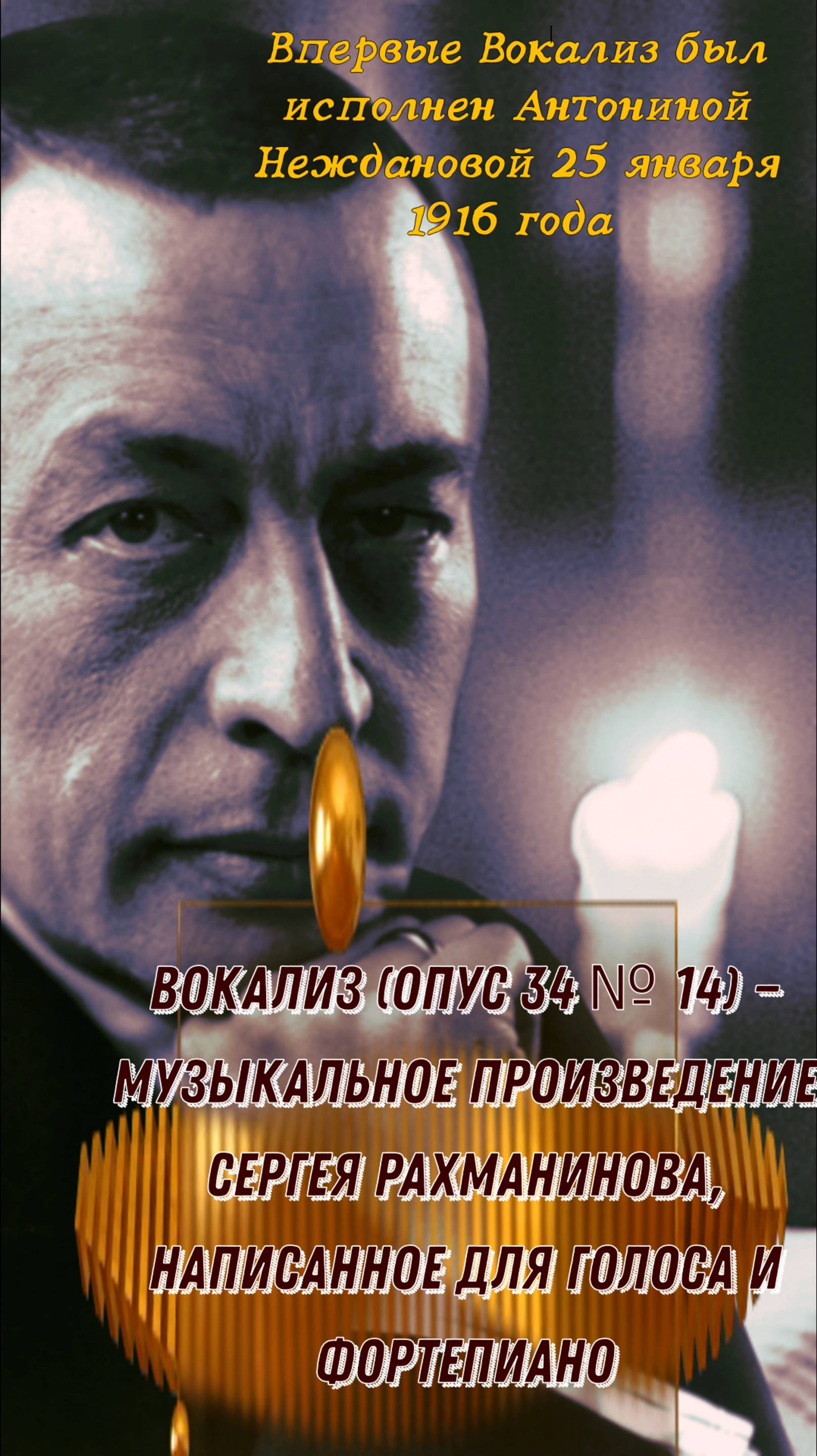Вокализ (Рахманинов)