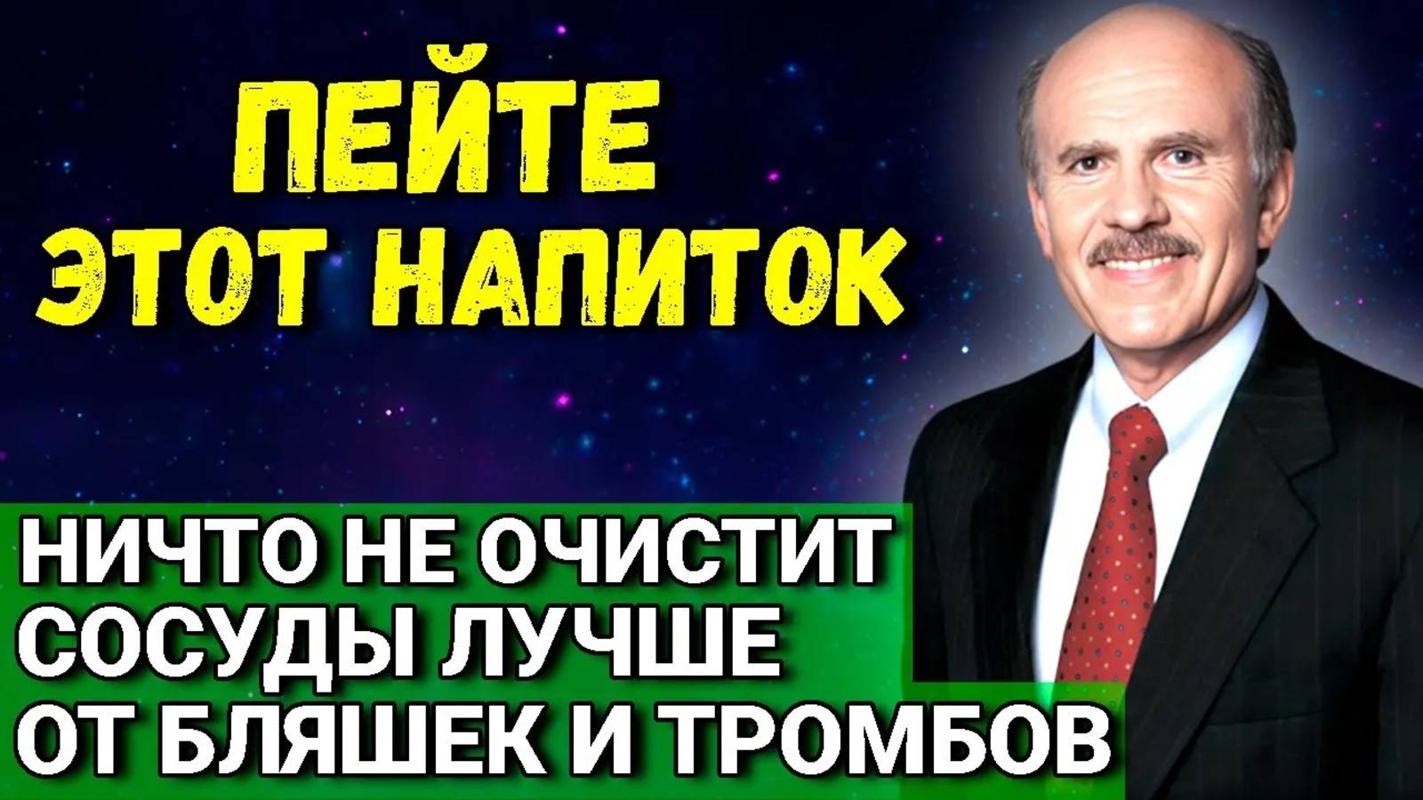 ЭТО ОТКРЫТИЕ ПОРАЗИЛО МИР! Ученый Луис Игнарро про Окись Азота и Советы как Укрепить Сосуды смотреть онлайн