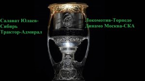 КХЛ СЮ-Сибирь, Трактор-Адмирал, Локомотив-Торпедо, Динамо Мск-СКА прогнозы на хоккей 29 марта 2025