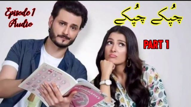 Pakistani Latest famous Drama Audio  Episode 1 Part 1  PakistaniDramas