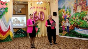 60 лет любимому садику
