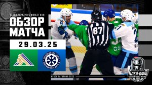 САЛАВАТ ЮЛАЕВ - СИБИРЬ | КХЛ Обзор Кубка Гагарина 2025 | Матч №2 | 29.03.2025