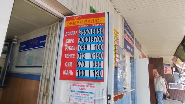 Курс валют КЕЧКИ КУРС Жалал-Абад 23 апрель 2022. смотреть онлайн