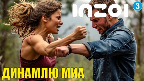 inZOI - Динамлю Миа