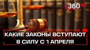 Экзамены для мигрантов и рост соцпенсий: что изменится в России с 1 апреля