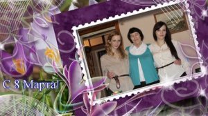 За милых ДАМ!