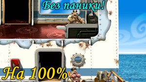 Как достать соседа 2 - Без паники!