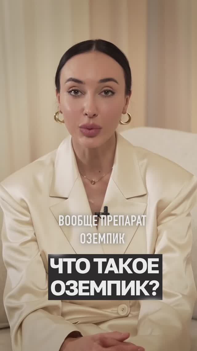 Что такое оземпик?