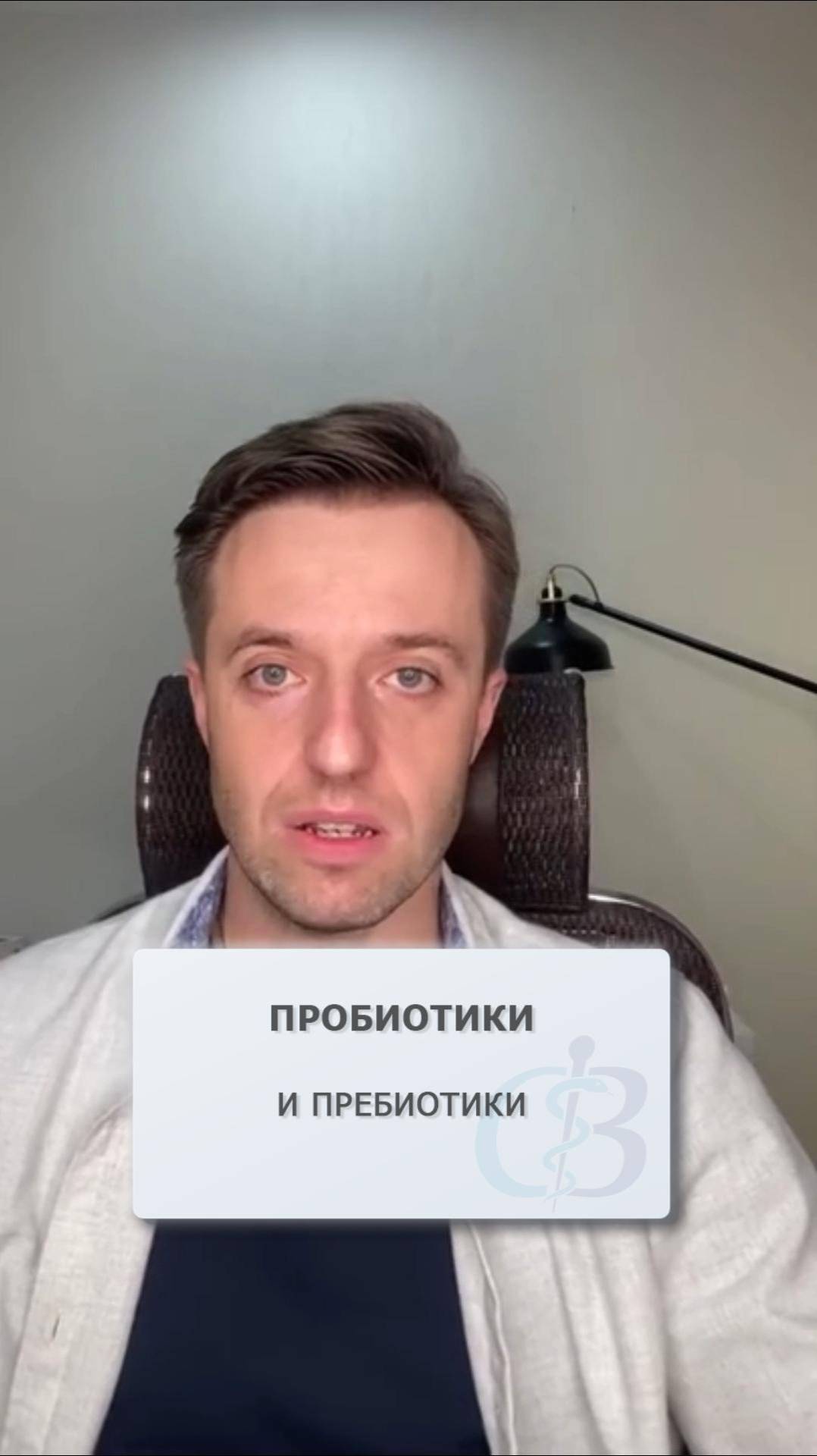 Пробиотики и пребиотики - мнение гастроэнтеролога